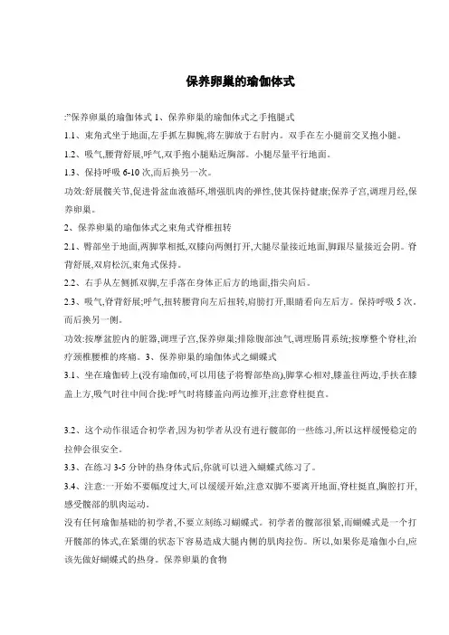 保养卵巢的瑜伽体式