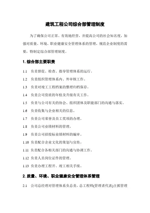 建筑工程公司综合部管理制度汇编
