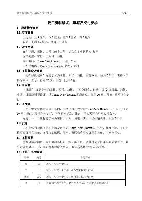 竣工资料版式填写及交付要求
