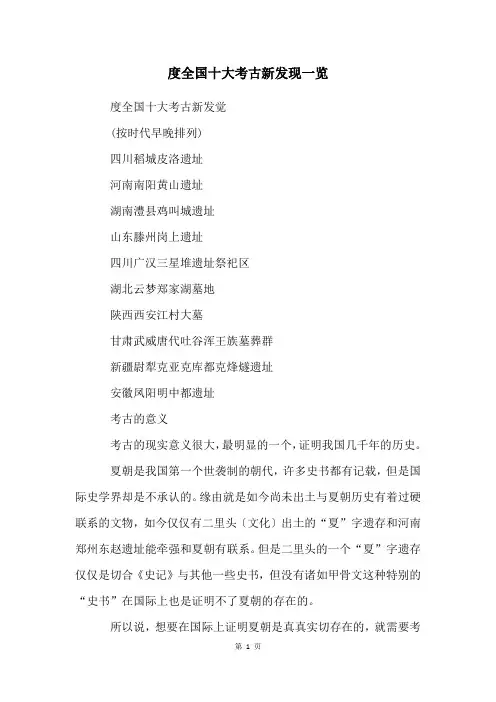 度全国十大考古新发现一览
