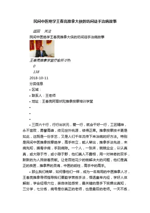 民间中医绝学王春亮推拿大侠的坊间徒手治病故事