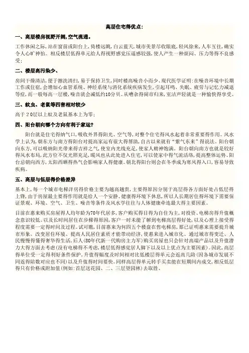 高层住宅的优点