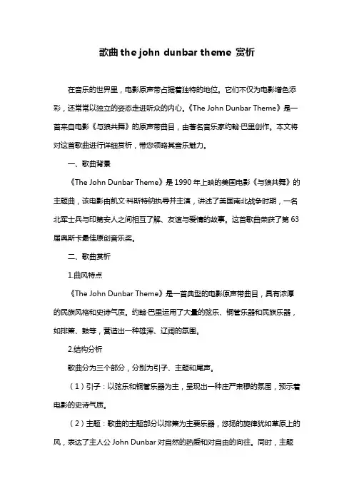 歌曲the john dunbar theme 赏析