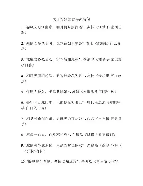 关于惜别的古诗词名句
