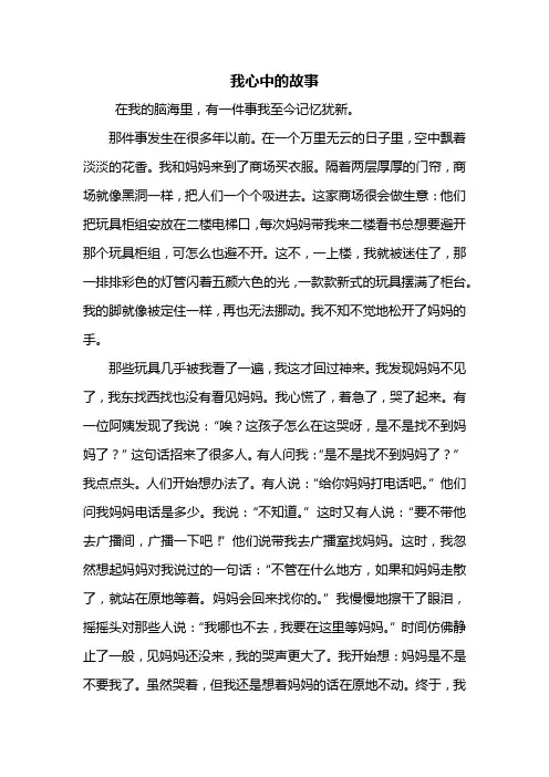 六年级作文：我心中的故事作文700字