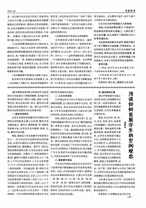 浅谈如何发展学生的空间观念