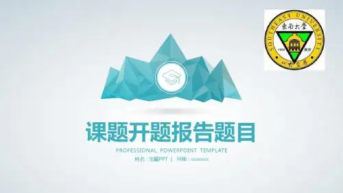 安徽工业大学清新简约课题开题报告PPT模板毕业论文毕业答辩开题报告优秀PPT模板