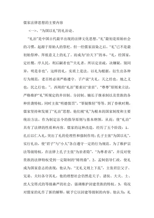 儒家法律思想的主要内容