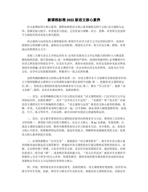 新课程标准2022版语文核心素养