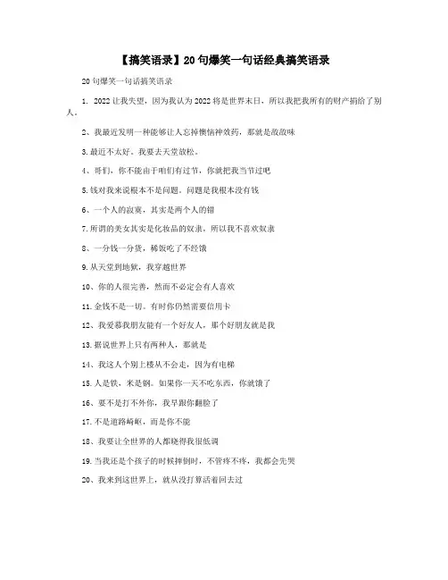 【搞笑语录】20句爆笑一句话经典搞笑语录