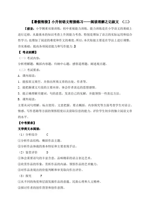 【精品独家】小升初衔接语文暑假练习：阅读理解之现代文 (二)(人教部编版,含答案,含解析)