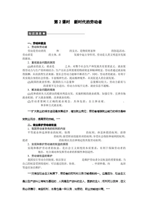 《学案导学设计》2014-2015高中政治人教版必修一：第五课    学案2企业与劳动者