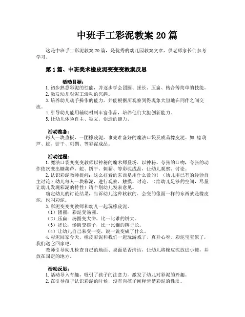 中班手工彩泥教案20篇