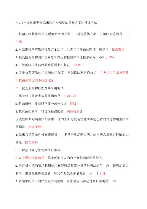 好医生网站《抗菌药物临床应用与管理全员培训》答案