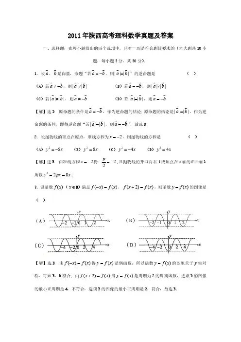 2011年陕西高考理科数学真题及答案