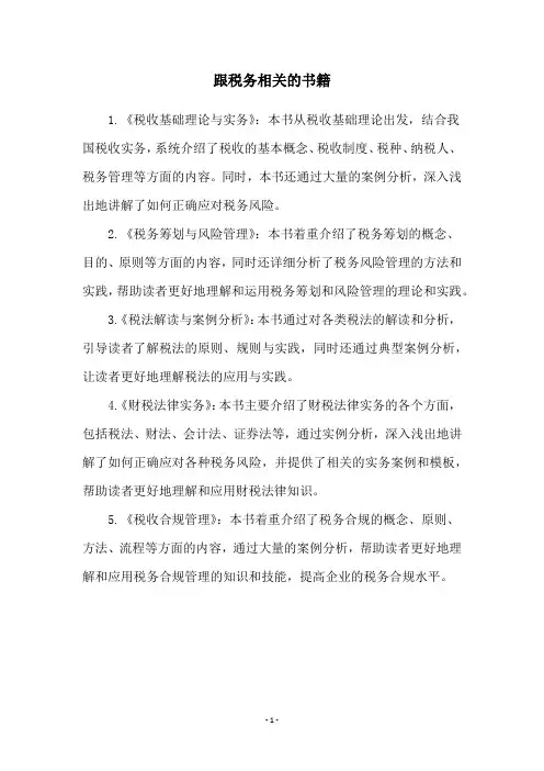 跟税务相关的书籍