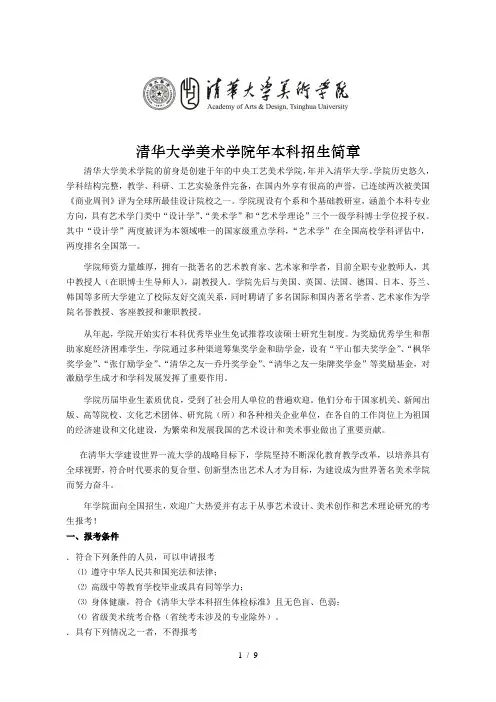 清华大学美术学院本科招生简章