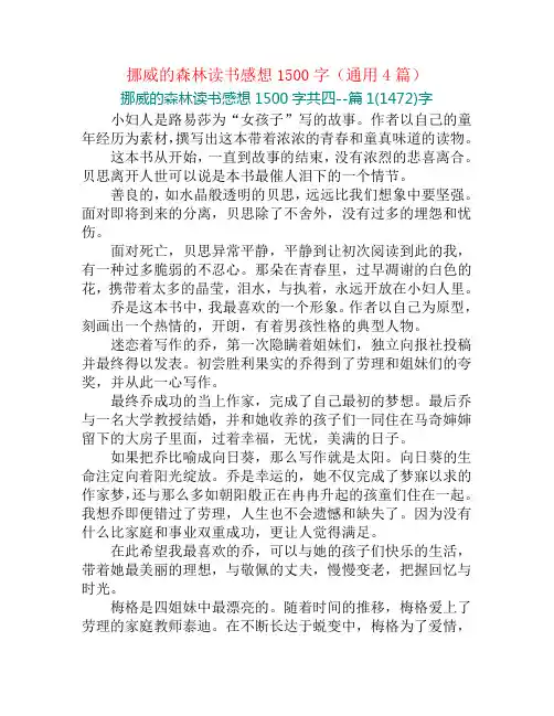 挪威的森林读书感想1500字(通用4篇)