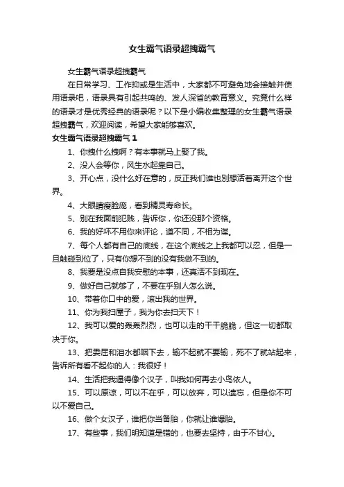 女生霸气语录超拽霸气