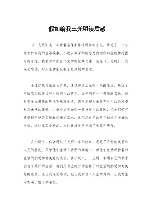 假如给我三光明读后感