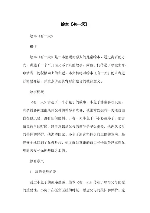 绘本《有一天》