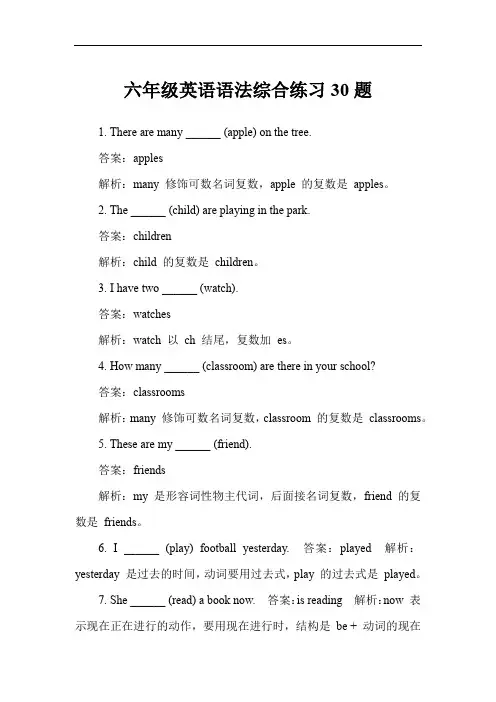 六年级英语语法综合练习30题