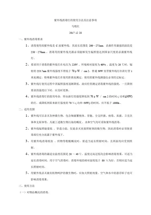 紫外线消毒灯的使用方法及注意事项