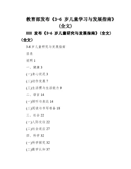 教育部发布《3-6岁儿童学习与发展指南》(全文)