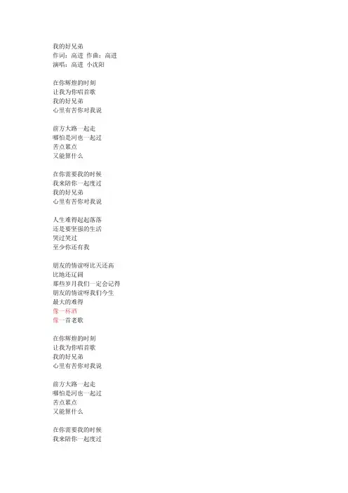 《我的好兄弟》歌词
