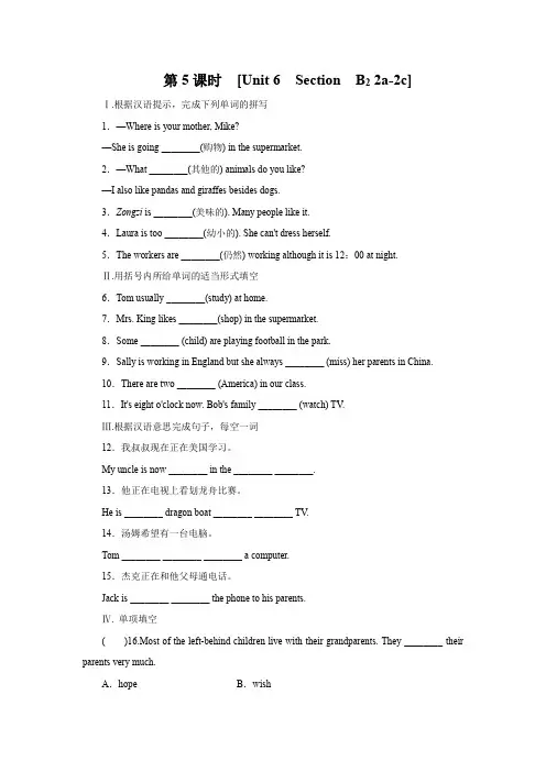 人教版英语七年级下册课时练习：[Unit 6  Section  B2 2a-2c](含答案)