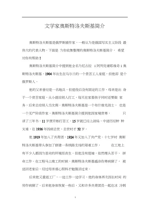 文学家奥斯特洛夫斯基简介