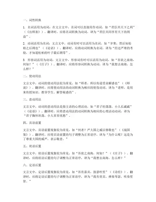 常用文言文翻译初中语法