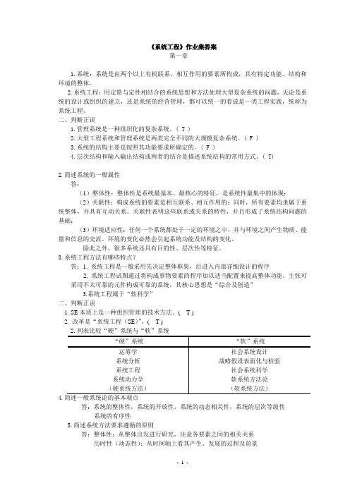 《系统工程》作业集答案