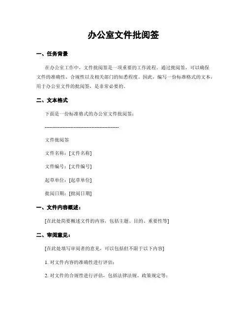 办公室文件批阅签