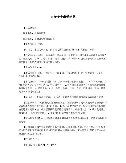 血脂康胶囊说明书