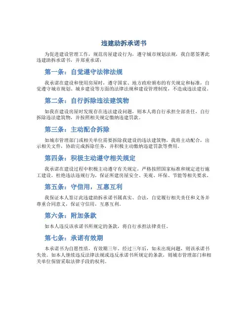 违建助拆承诺书
