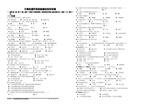 计算机操作员初级理论知识试卷1