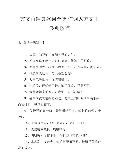 方文山经典歌词全集-作词人方文山经典歌词
