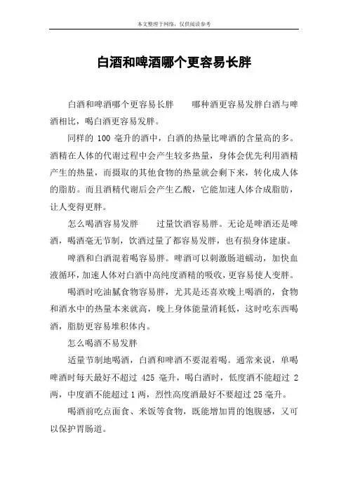 白酒和啤酒哪个更容易长胖