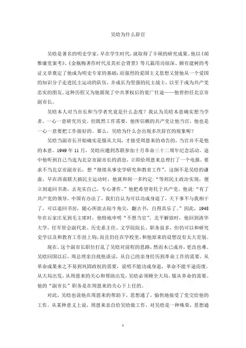 吴晗为什么辞官