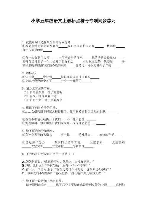 小学五年级语文上册标点符号专项同步练习