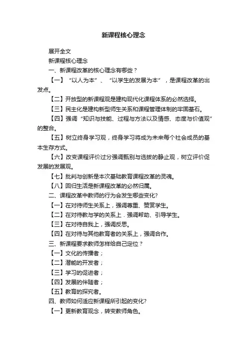 新课程核心理念