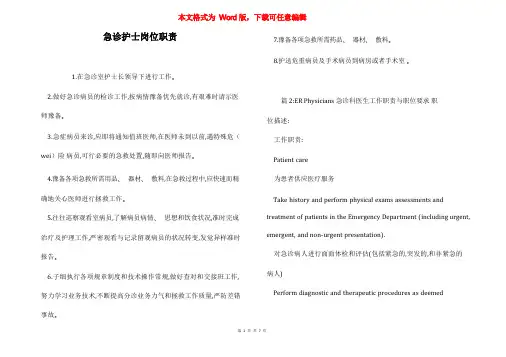 急诊护士岗位职责