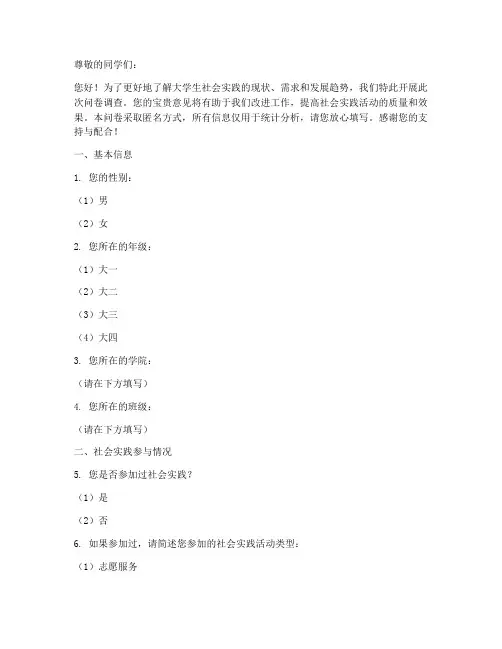 大学生社会实践调研问卷
