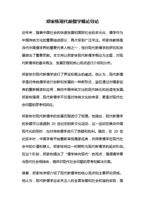 郑家栋现代新儒学概论导论