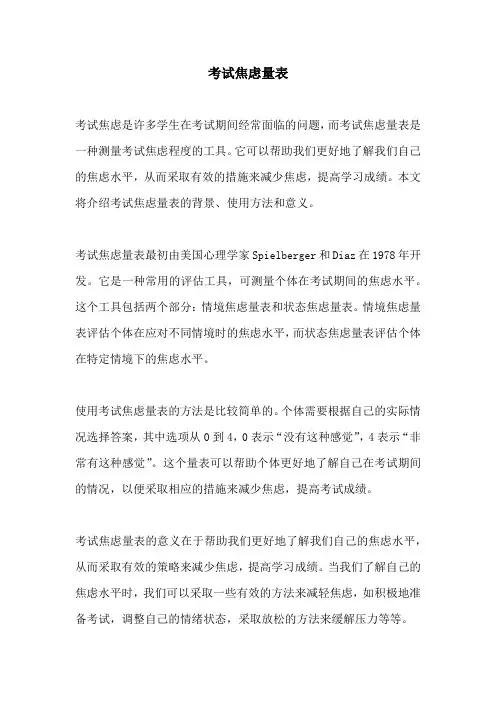 考试焦虑量表