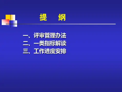 浙江省医院等级评审标准