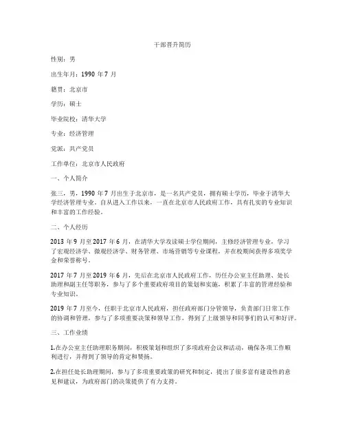 干部晋升简历