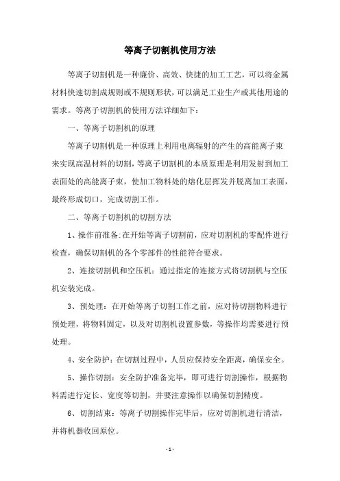 等离子切割机使用方法