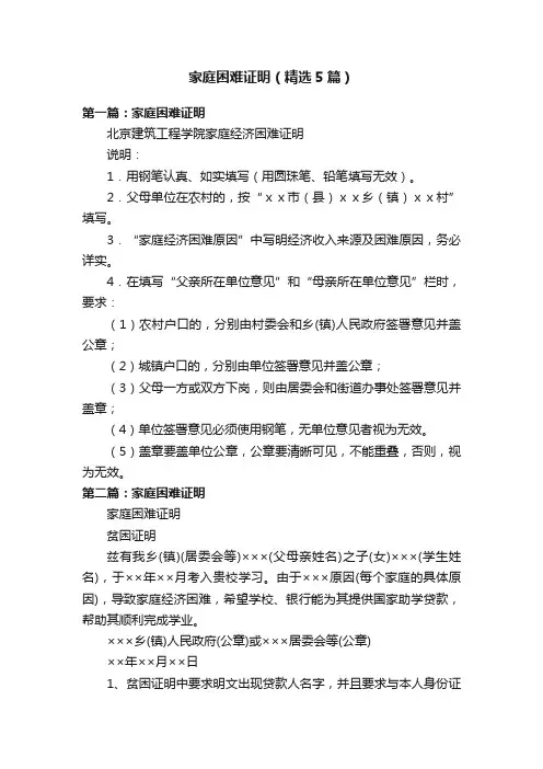 家庭困难证明（精选5篇）